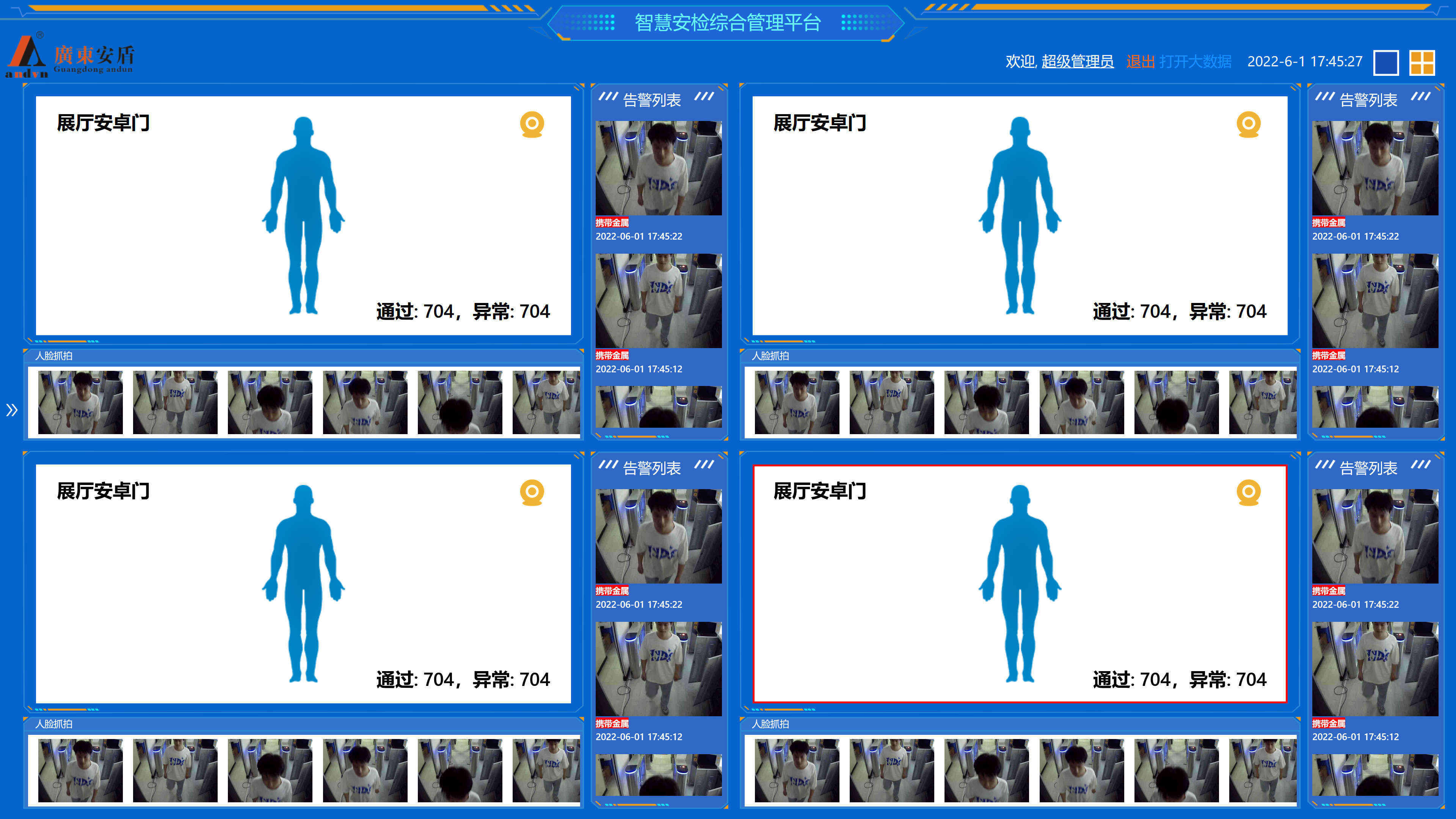 智慧安检门多台联网平台.png