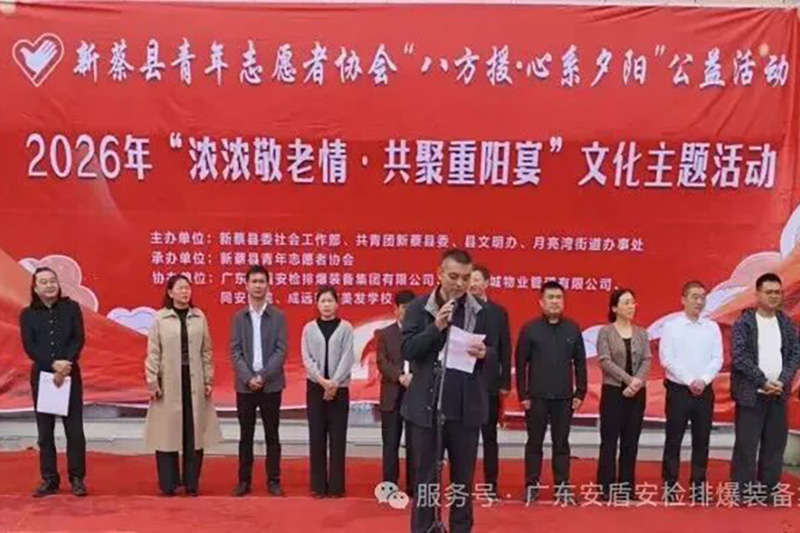 情暖重阳，爱满桑榆｜广东安盾走进新蔡县闫湖社区敬老公益行