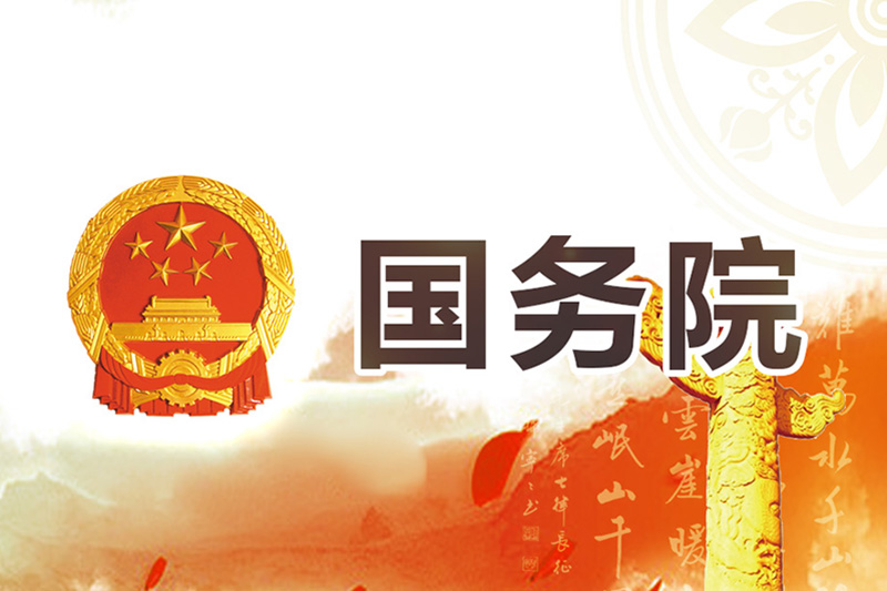 新规出台！李强签署国务院令 公布《公共安全视频图像信息系统管理条例》