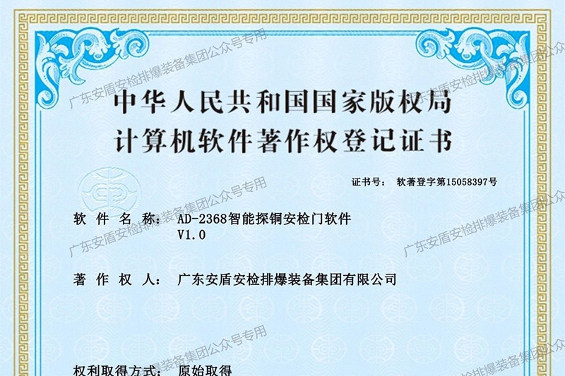 安盾：安检领域的创新先锋，铸就行业创新发展