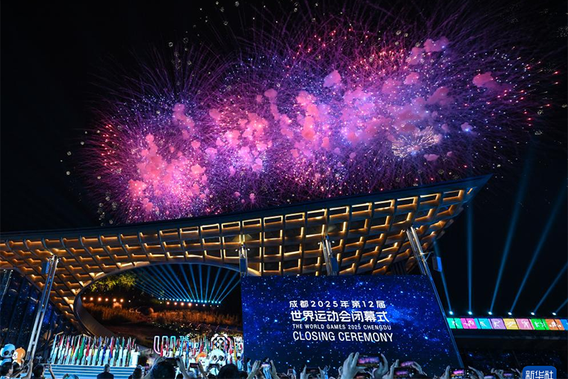 第12届世界运动会